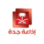 إذاعة جدة -  الإذاعات شبكة الإذاعة السعودية logo