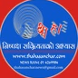 Radio Thaha Sanchar logo