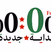 New Start Radio (Saw Talaqel) logo