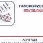 Επικοινωνία 89.1 FM logo