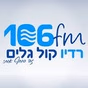 רדיו קול גלים 106FM logo