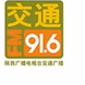 陕西交通广播 logo