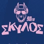 Σκύλος 90 FM logo