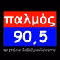 Παλμός 90.5 logo