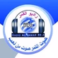 راديو القمر logo