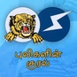 புலிகளின் குரல் logo