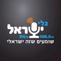 גלי ישראלw logo