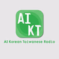 AI台韓廣播電台 logo