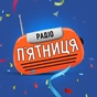 Радио Пятница logo