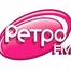 Ретро FM logo