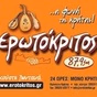 Ερωτόκριτος FM logo