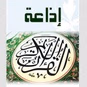 ERTU - راديو القرآن الكريم logo