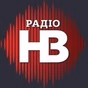 Радіо НВ logo