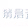 清晨音乐电台 logo