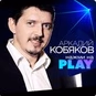 King of Chanson Kobyakov logo