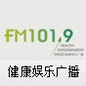 吉林健康娱乐广播 logo
