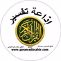 Quran Radio Tafsir logo