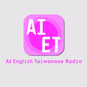 AI台英廣播電台 logo