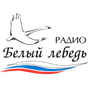 Белый лебедь 104.6 logo