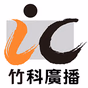 之音竹科廣播 logo