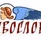 Радио Славословље logo