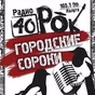 Радио 40 logo