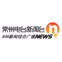 常州新闻综合广播 AM846 logo