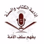 FM 89.5 إذاعة الكتاب والسنة - English logo