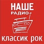 Наше Радио - Классик рок logo