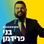קול חי מיוזיק - בני פרידמן logo