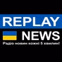 Replay News Ukrainian logo