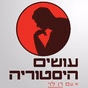 רדיוס 100FM - עושה היסטוריה logo