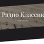 Классик ФМ - Essential Classic logo
