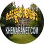 Radio Samleng Khemara logo