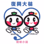 おおつちさいがいエフエム logo