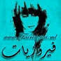 راديو فيروزيات logo