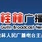桂林城市之声 logo