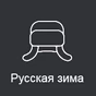 Radio Record - Русская зима logo