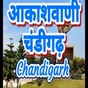 All India Radio - AIR Chandigarh logo
