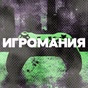 DFM - Игромания logo