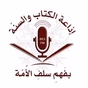 FM 89.5 إذاعة الكتاب والسنة logo
