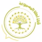 قناة اهلنا المسموعة logo