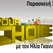 Power FM Αρτα logo