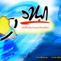 Radio Al-Bilad logo