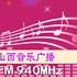 山西音乐广播 logo