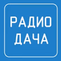 Радио Дача logo