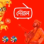 রেডিও দেয়াল logo