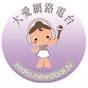 大愛網路電台 logo