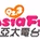 亞太電台 92.3 logo