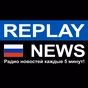 Replay News Russian logo